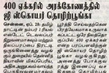 G Square Launches 400-Acre Industrial Park At Arakkonam