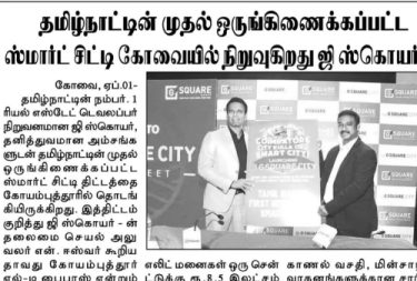 G Square City In Coimbatore